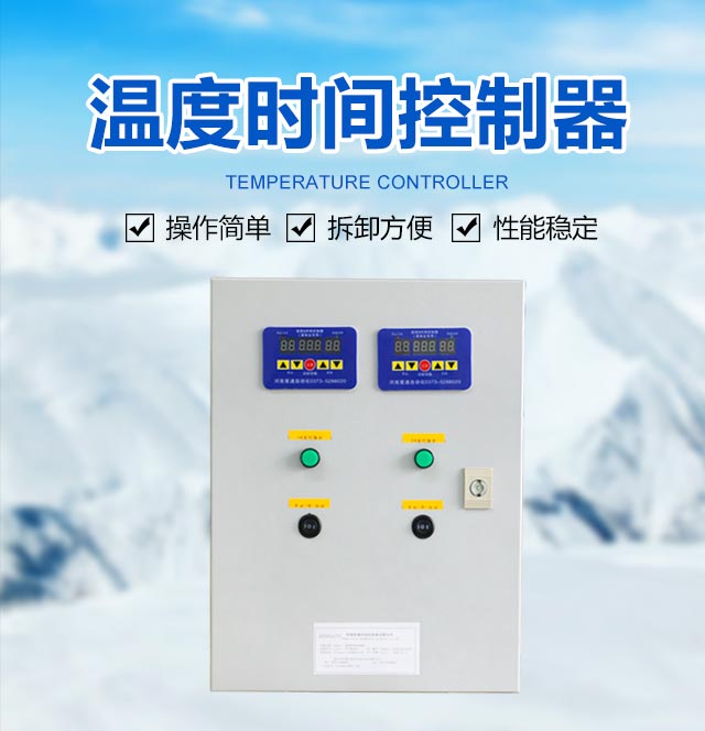 温度时间控制器